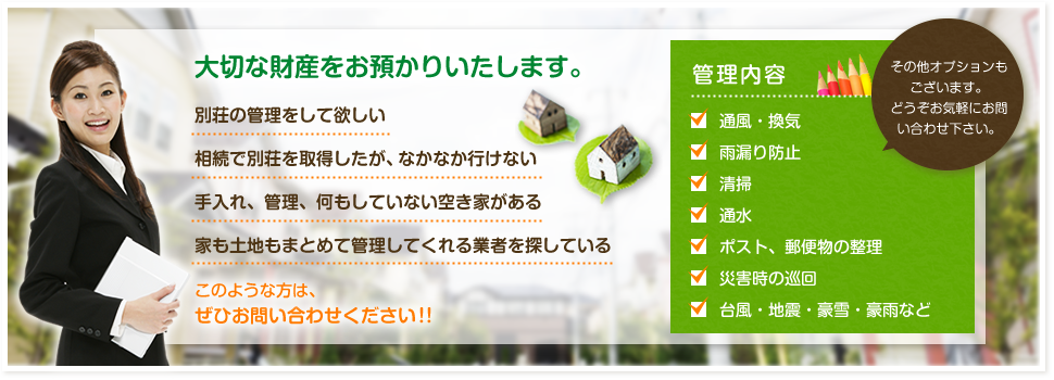 大切な財産をお預かり致します。ぜひお問い合わせください!!